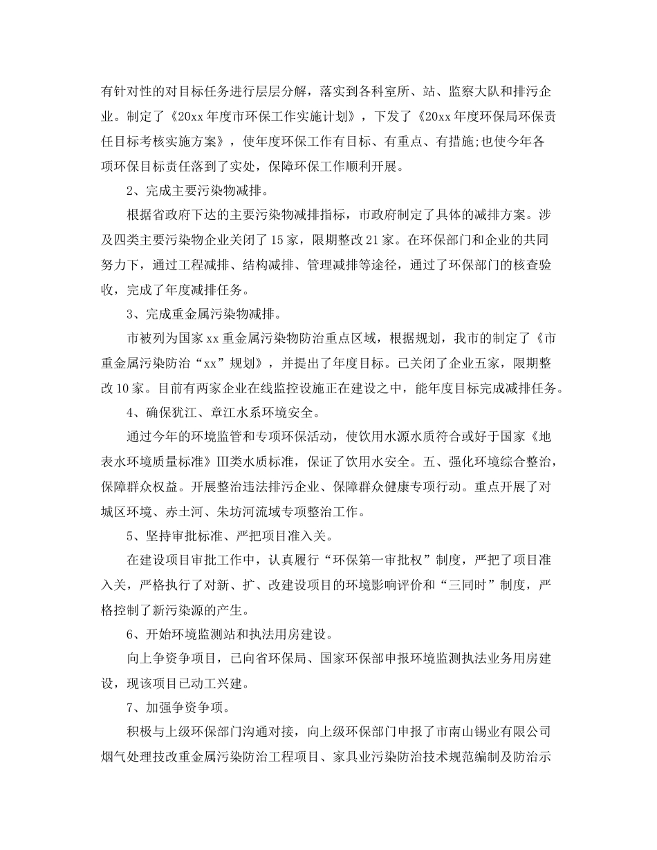 党支部年终工作总结报告 _第2页