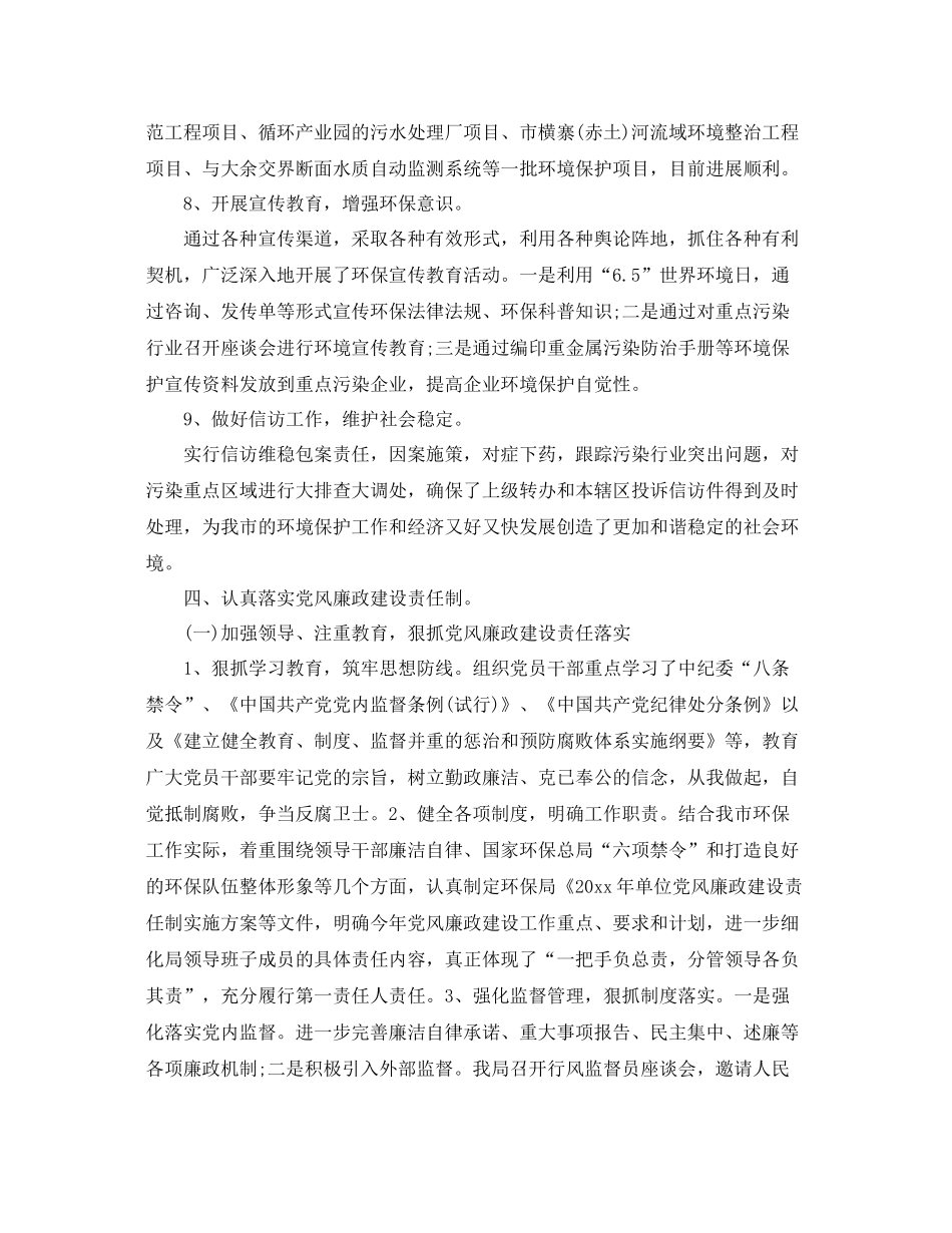 党支部年终工作总结报告 _第3页