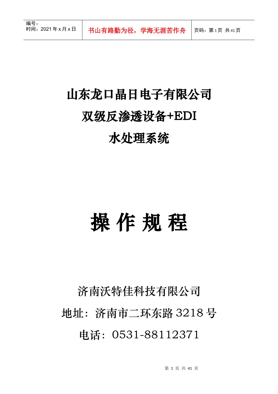 纯水设备操作规程_第1页