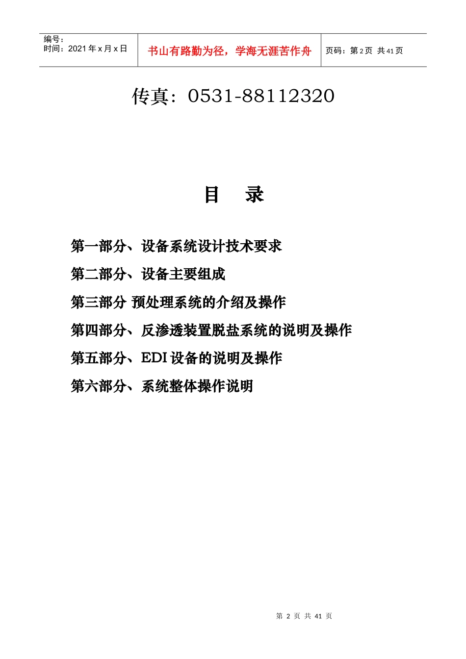纯水设备操作规程_第2页