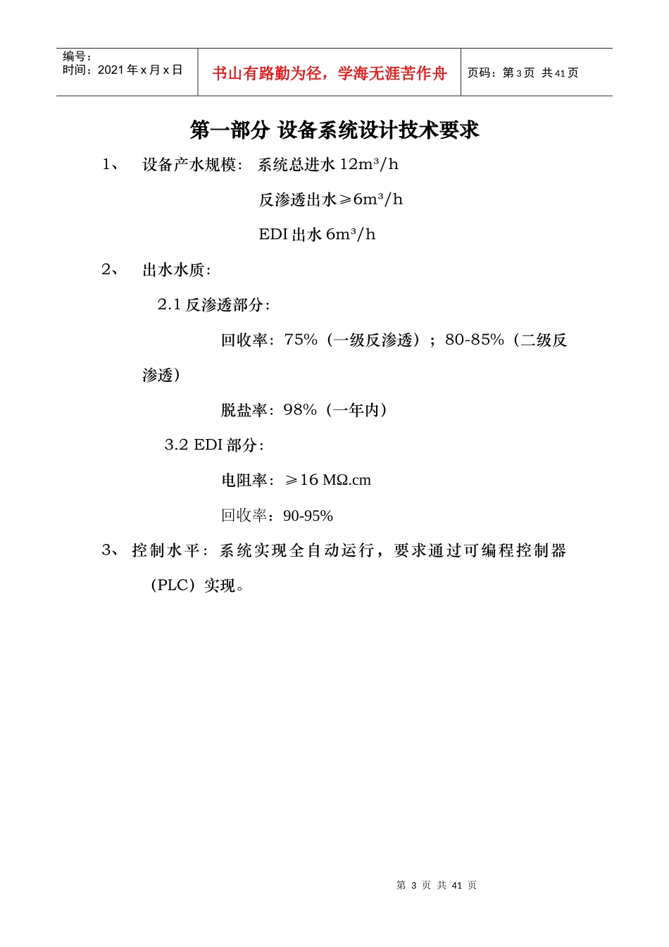 纯水设备操作规程_第3页