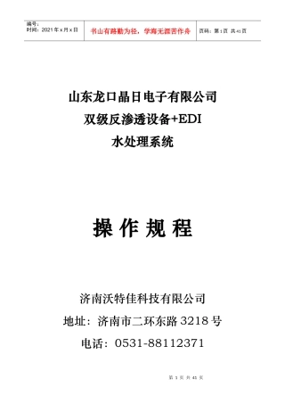 纯水设备操作规程