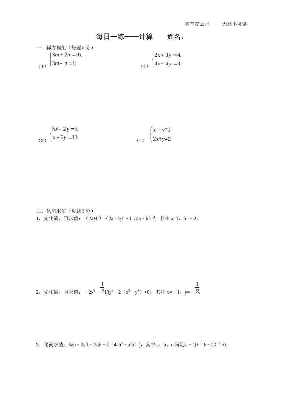 2016年第二学期基础过关训练1_第1页