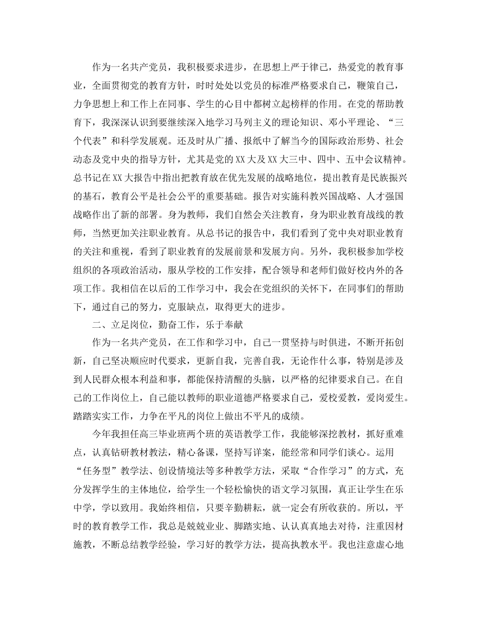 优秀党员个人工作总结 _第2页