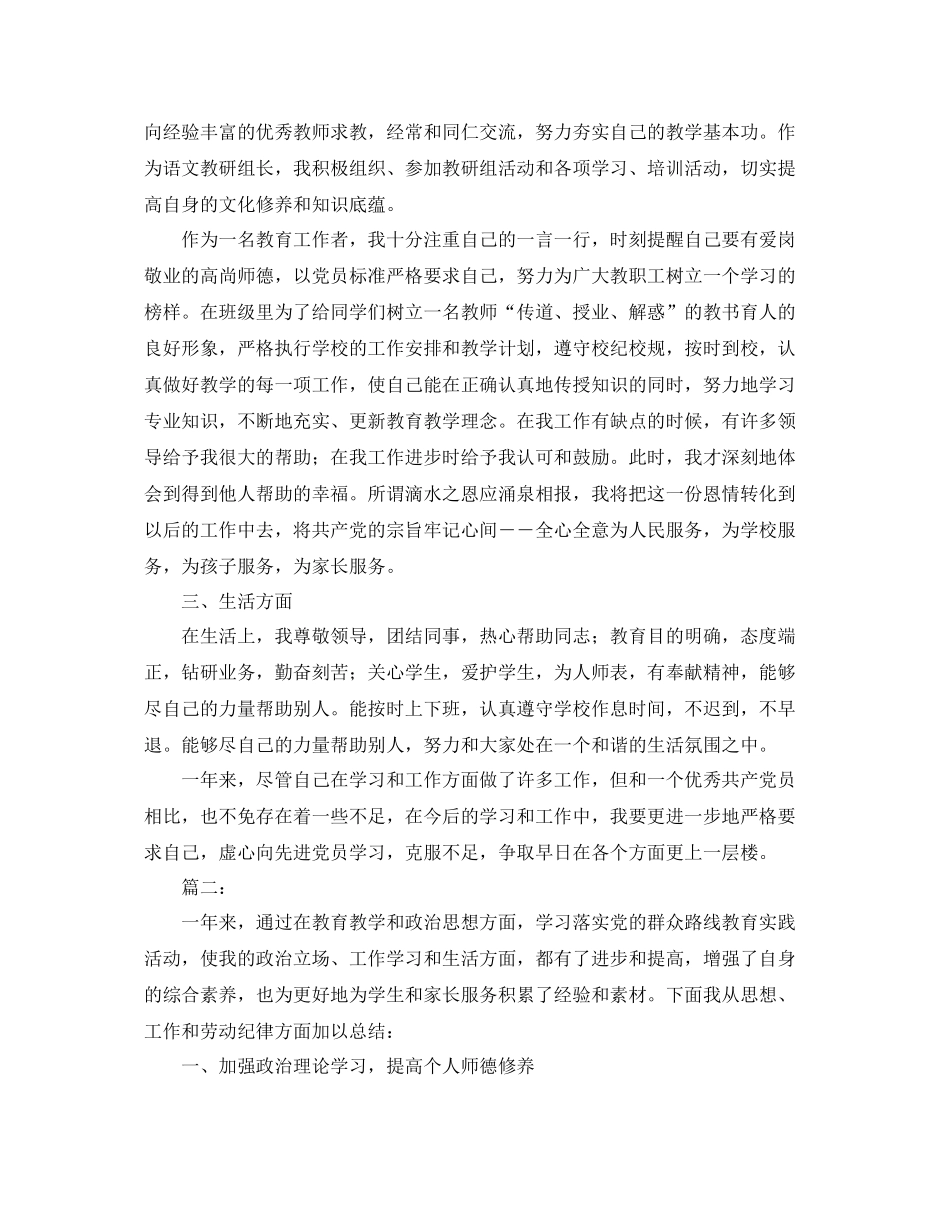 优秀党员个人工作总结 _第3页