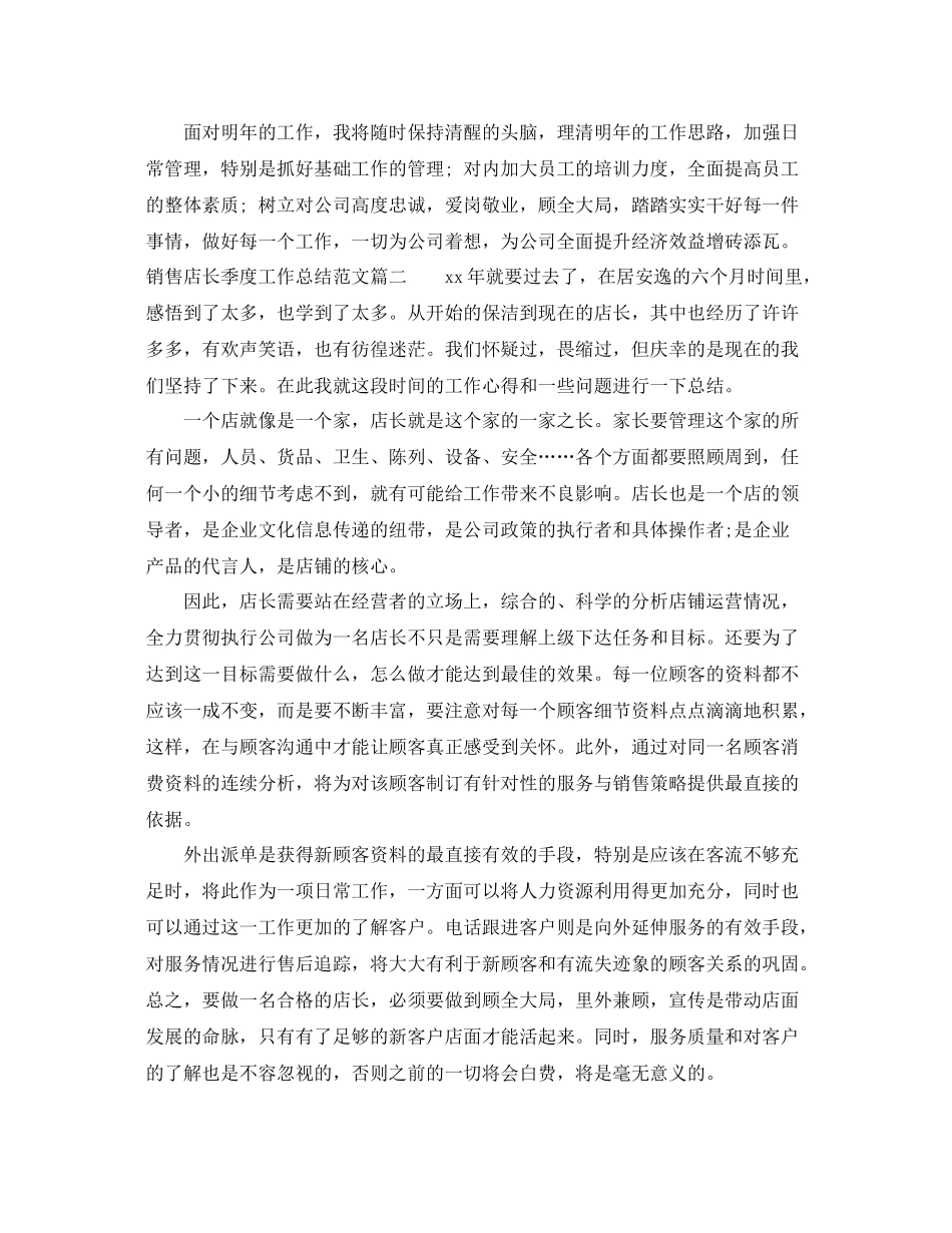 销售店长季度工作总结怎么写 _第2页