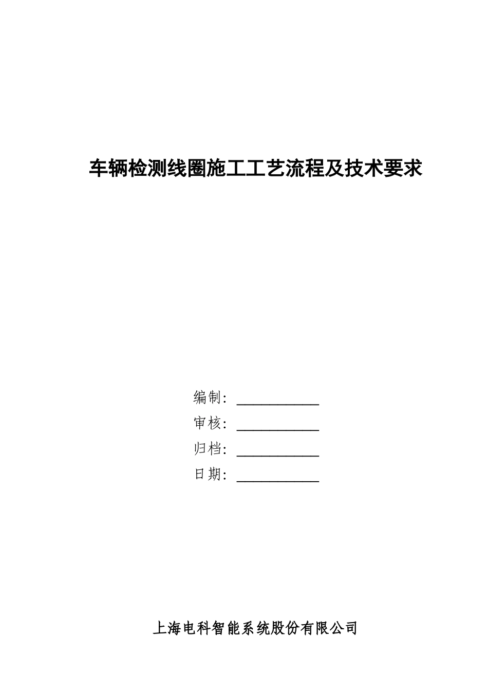 线圈施工工艺流程及技术要求V12_第1页