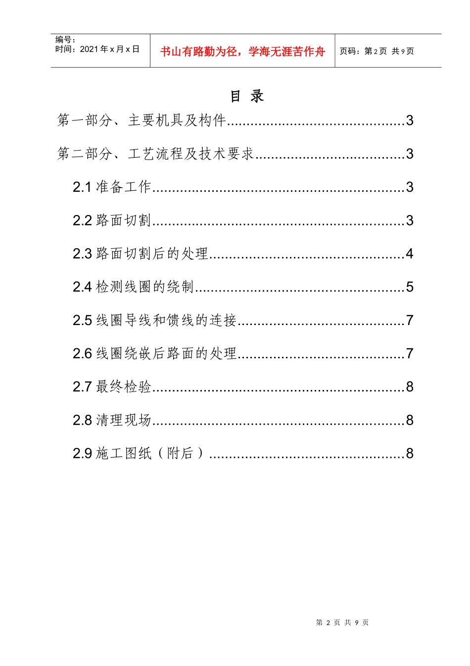 线圈施工工艺流程及技术要求V12_第2页