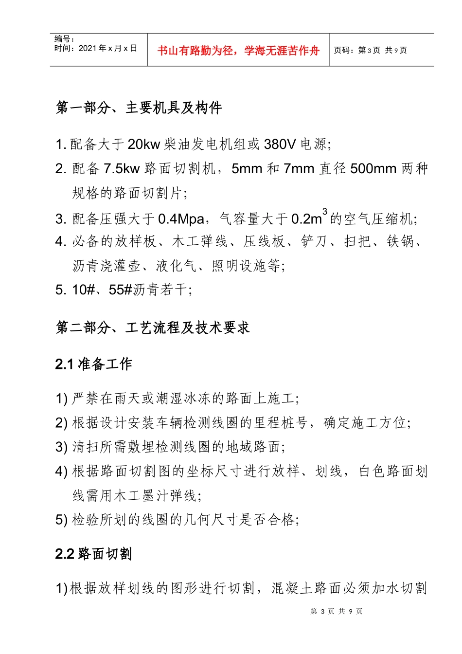 线圈施工工艺流程及技术要求V12_第3页