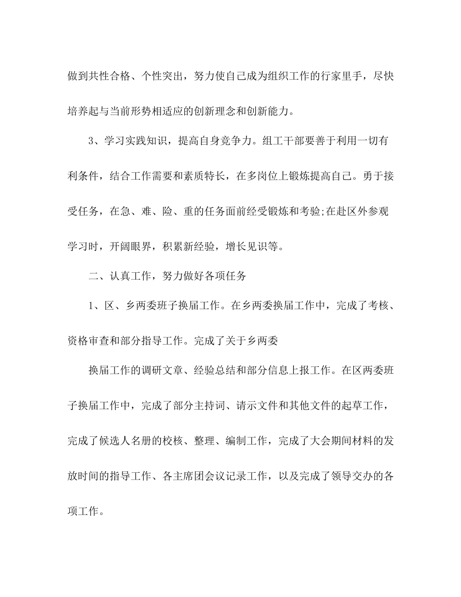 组工干部信访工作总结 _第2页