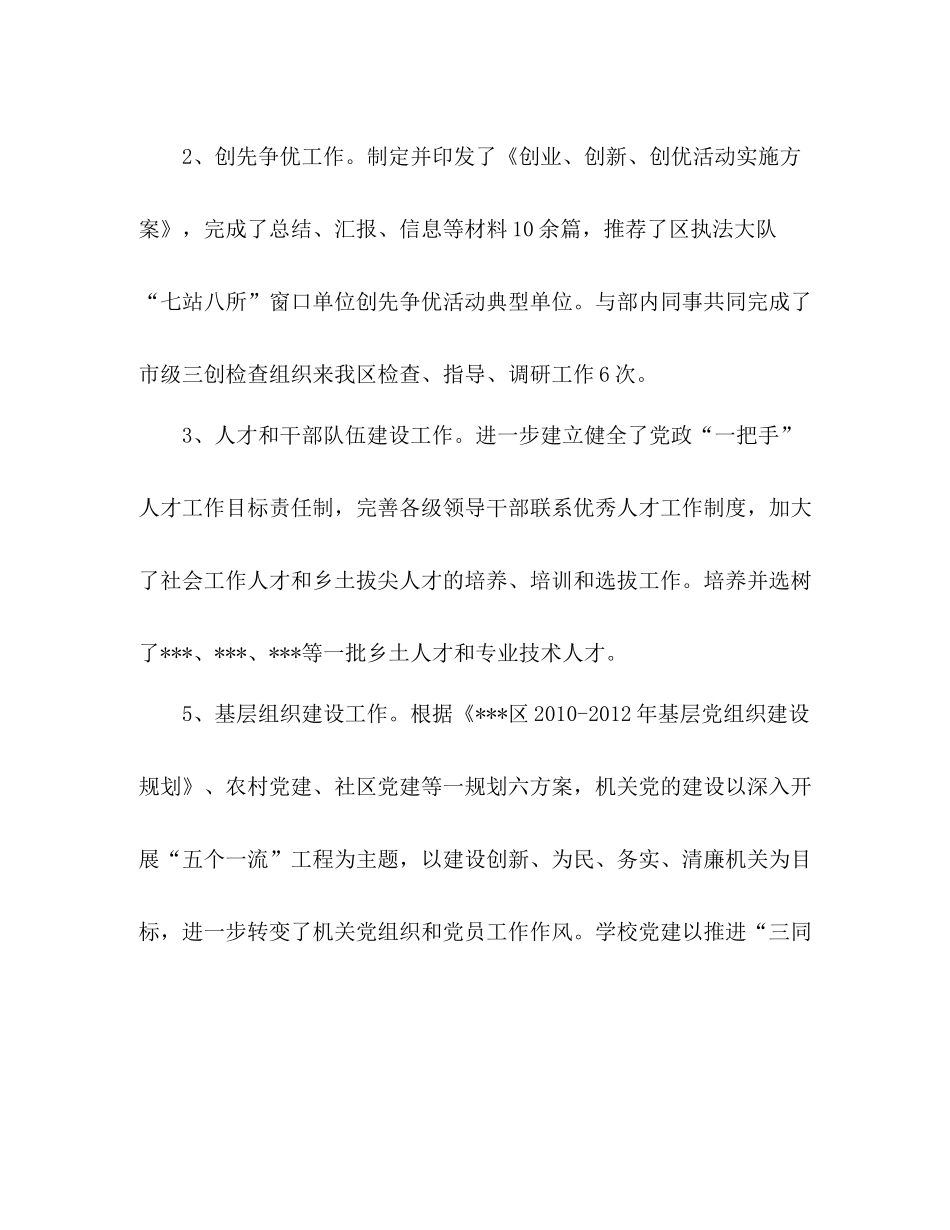 组工干部信访工作总结 _第3页