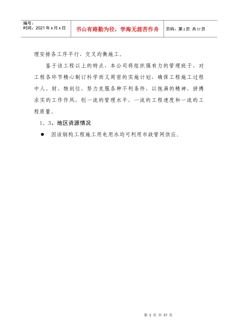 某重工科技公司车间施工组织设计_第2页