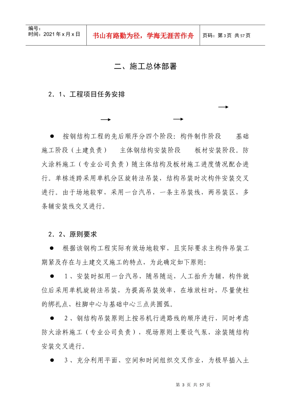 某重工科技公司车间施工组织设计_第3页