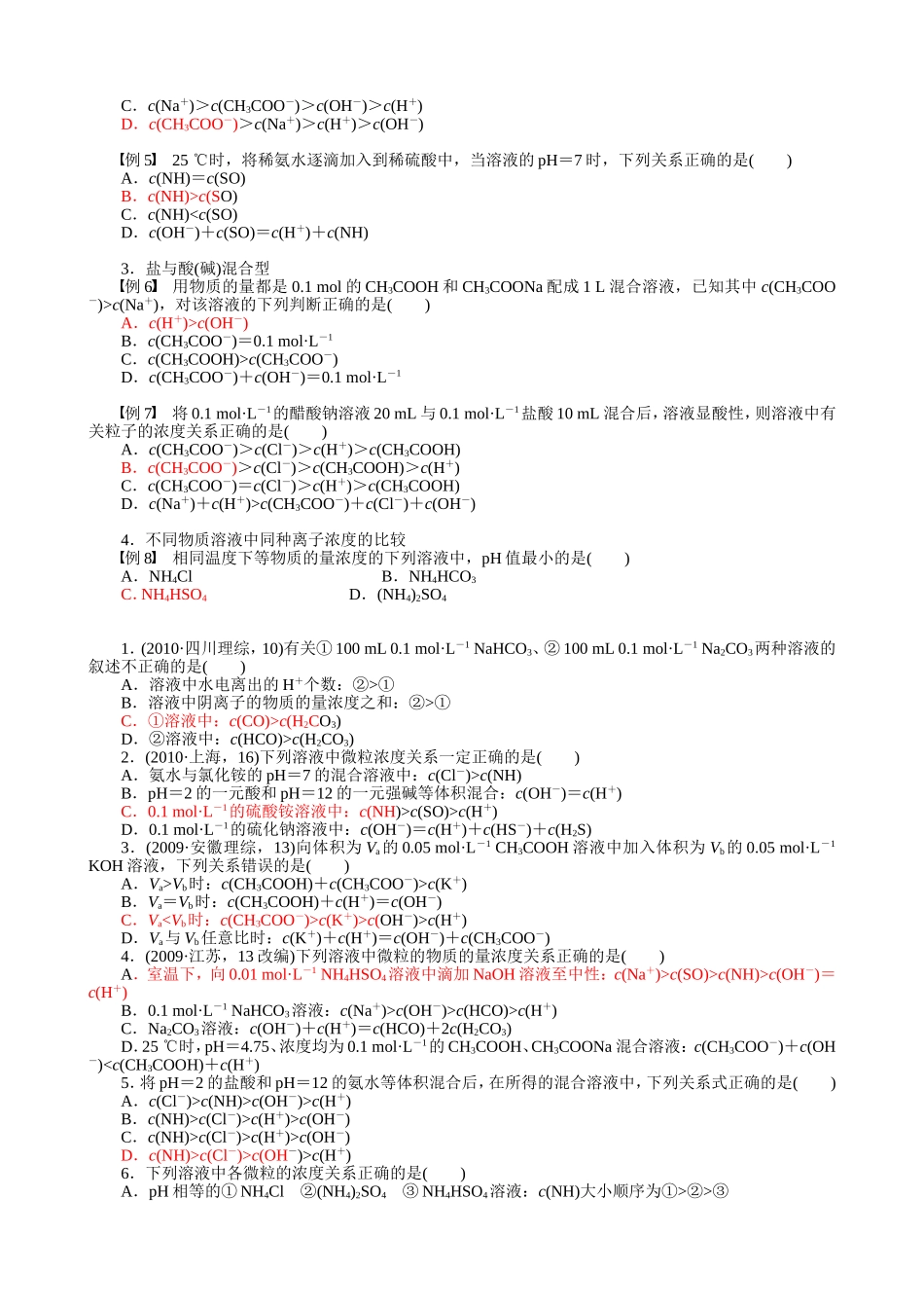 （16）选四讲义16——离子浓度比较_第2页