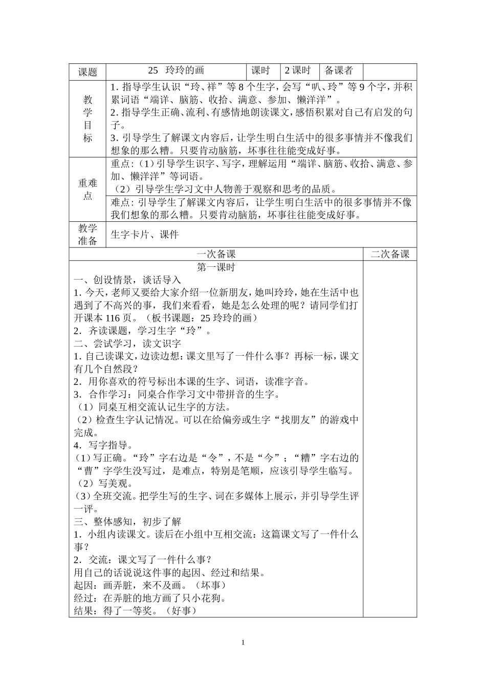 二下语文第七单元_第1页
