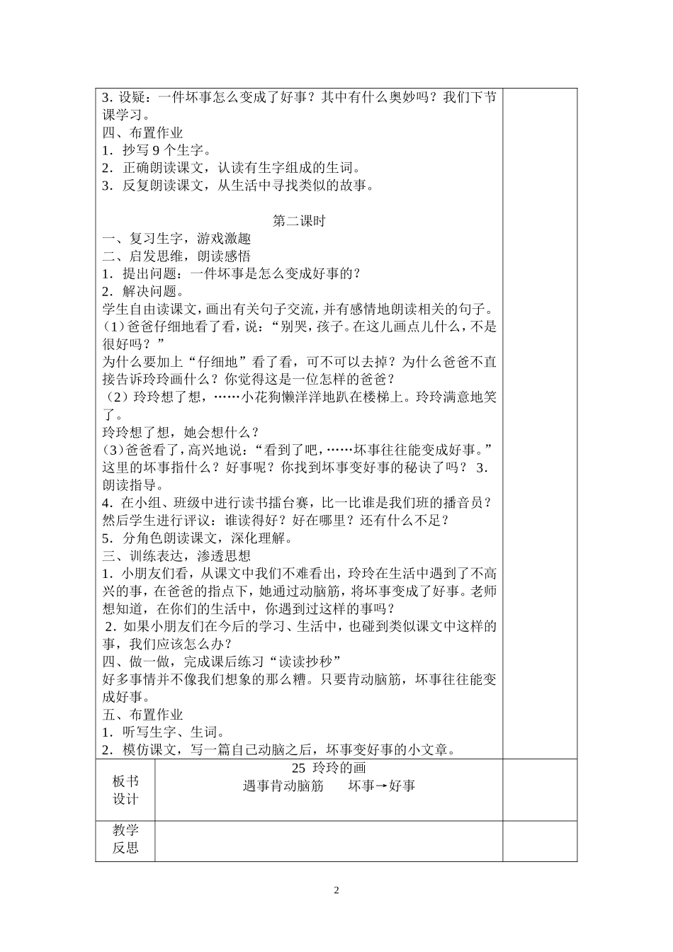 二下语文第七单元_第2页