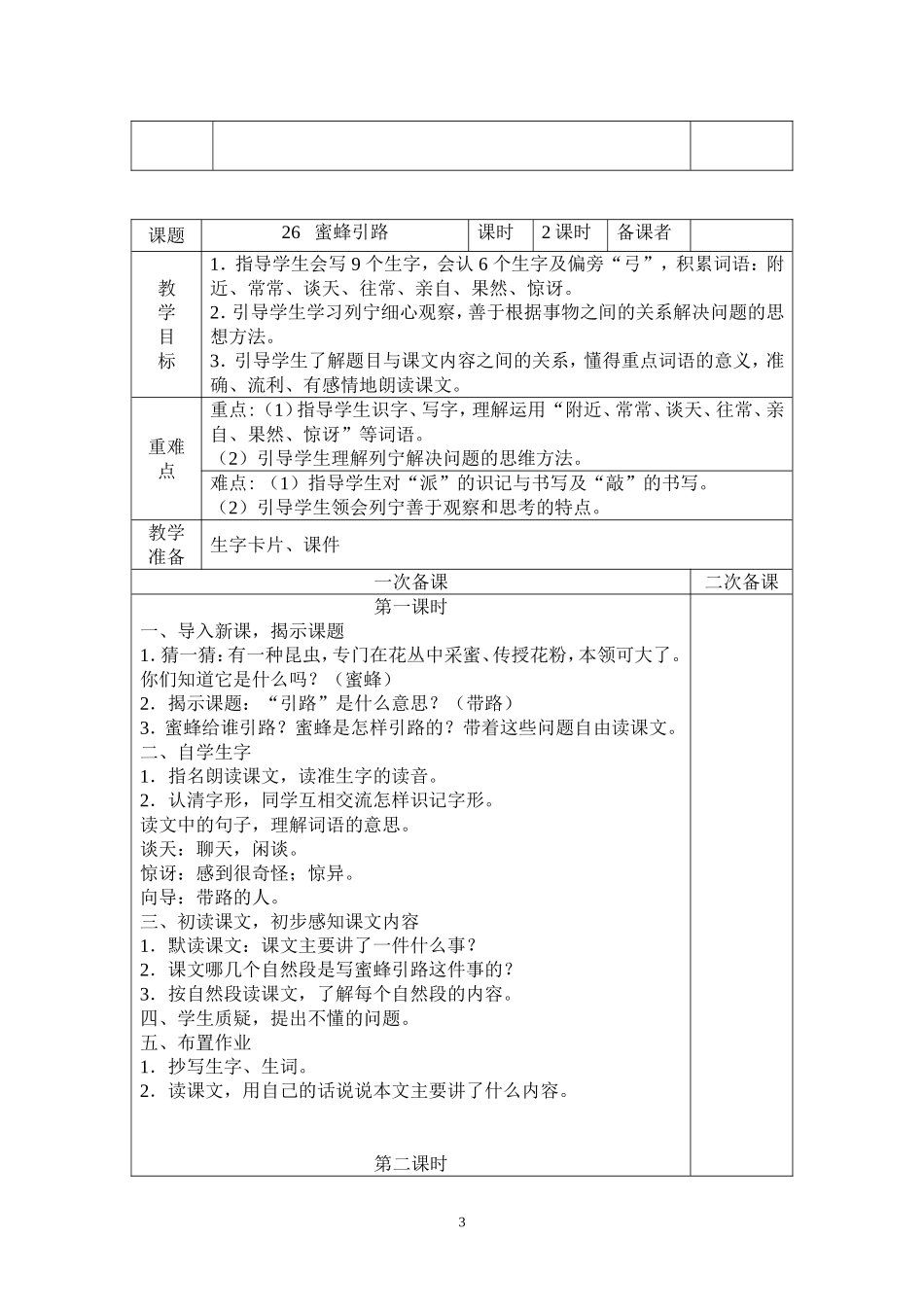 二下语文第七单元_第3页