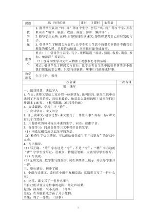 二下语文第七单元
