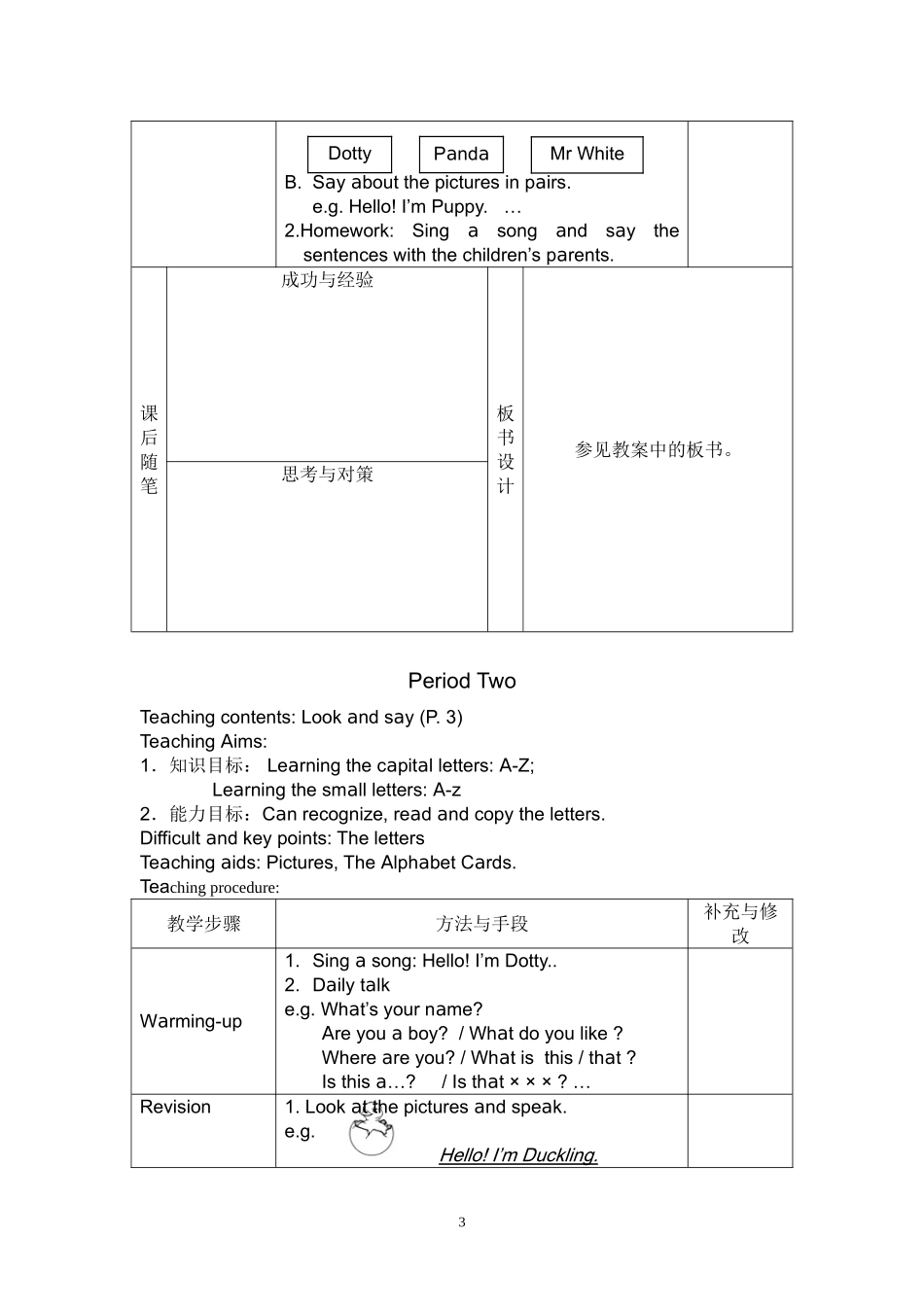 上海版牛津英语3A教案_第3页