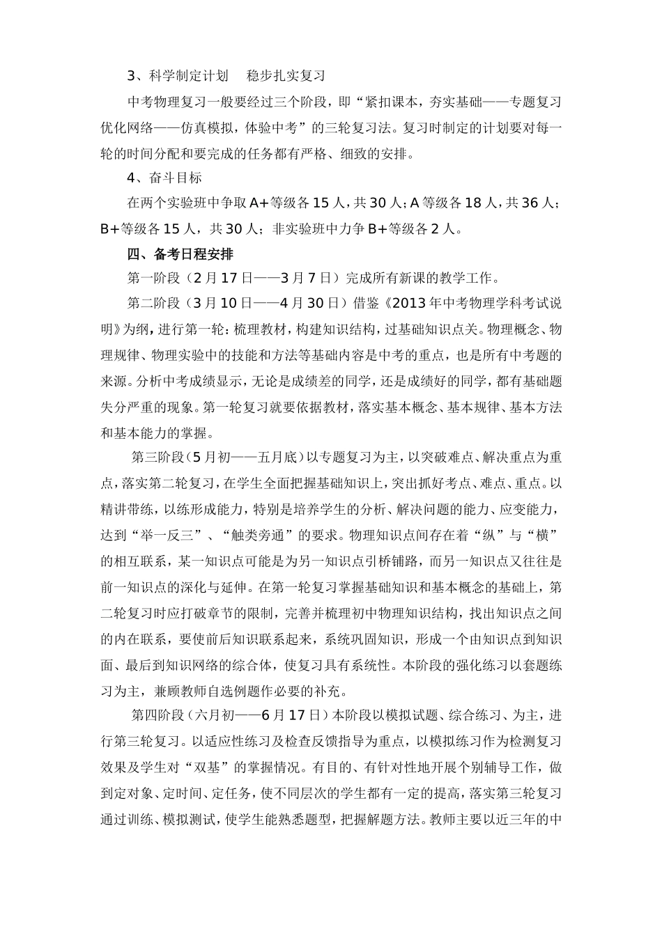 2014年中考物理备考计划_第2页
