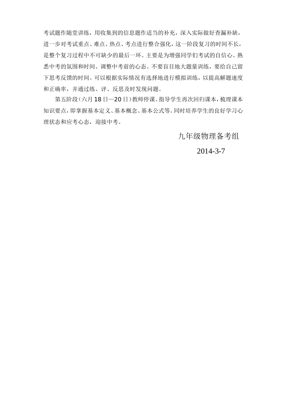 2014年中考物理备考计划_第3页