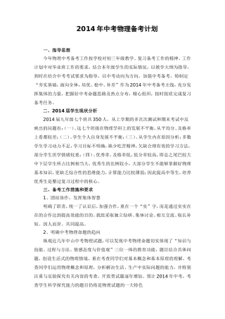 2014年中考物理备考计划