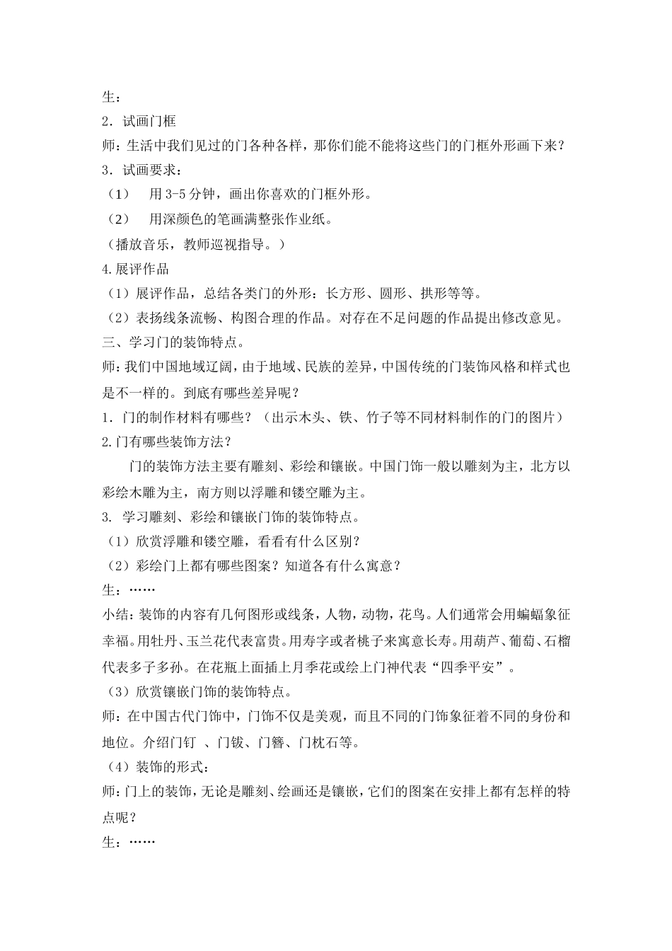 茅丽《门的装饰》教案_第2页