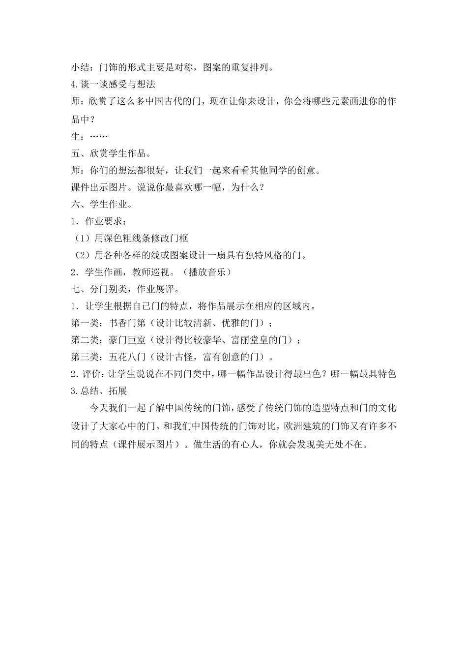 茅丽《门的装饰》教案_第3页