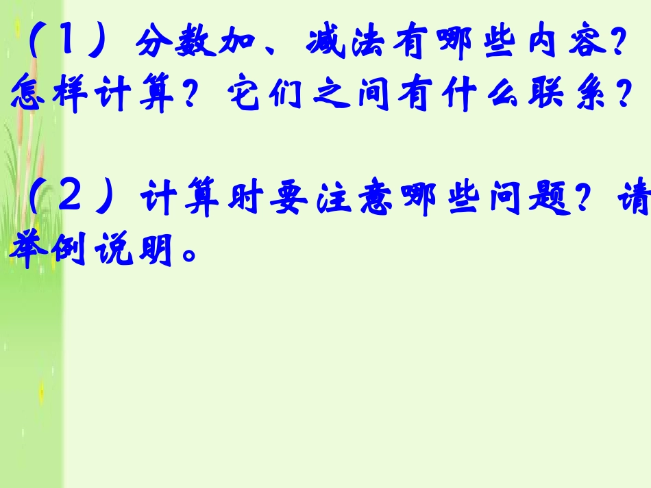 分数加法和减法复习课_第2页