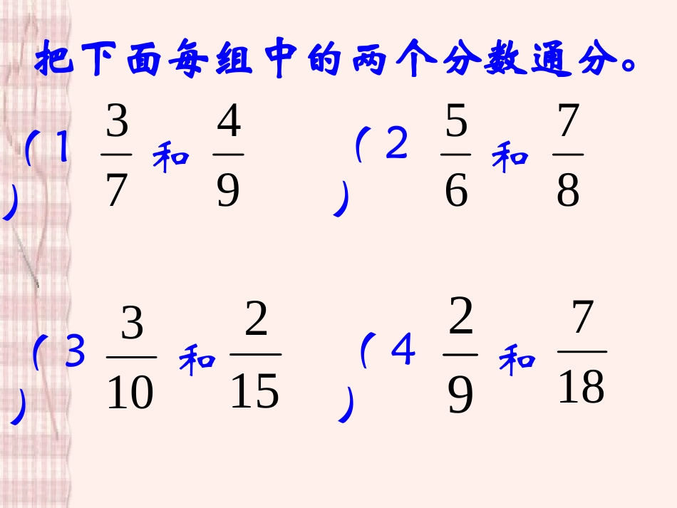 分数加法和减法复习课_第3页
