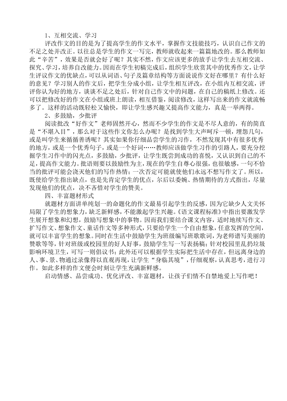 浅谈如何让学生爱上写作_第2页