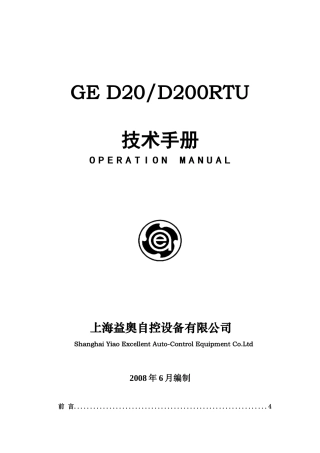 神木汇能电厂水处理车间远动RTU系统技术手册