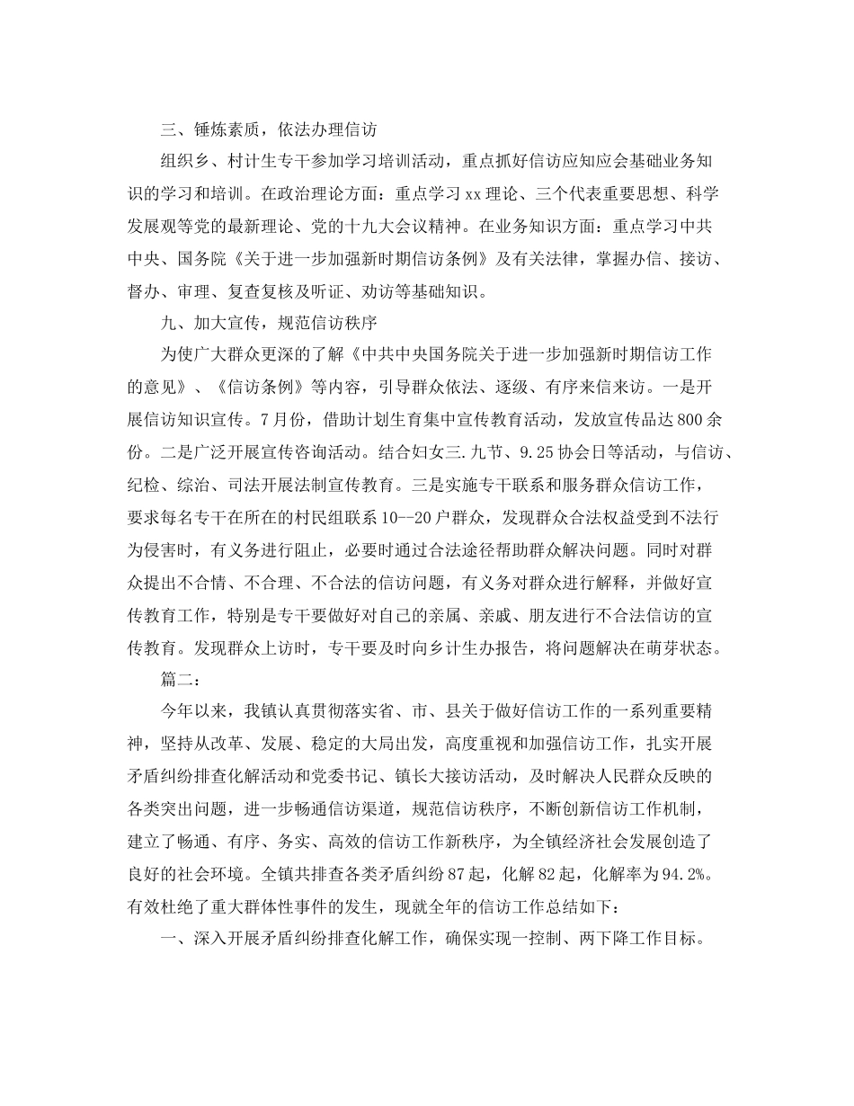 乡镇信访年终工作总结怎么写 _第2页
