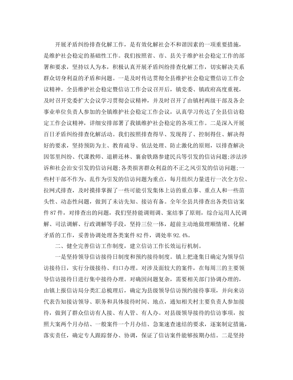 乡镇信访年终工作总结怎么写 _第3页