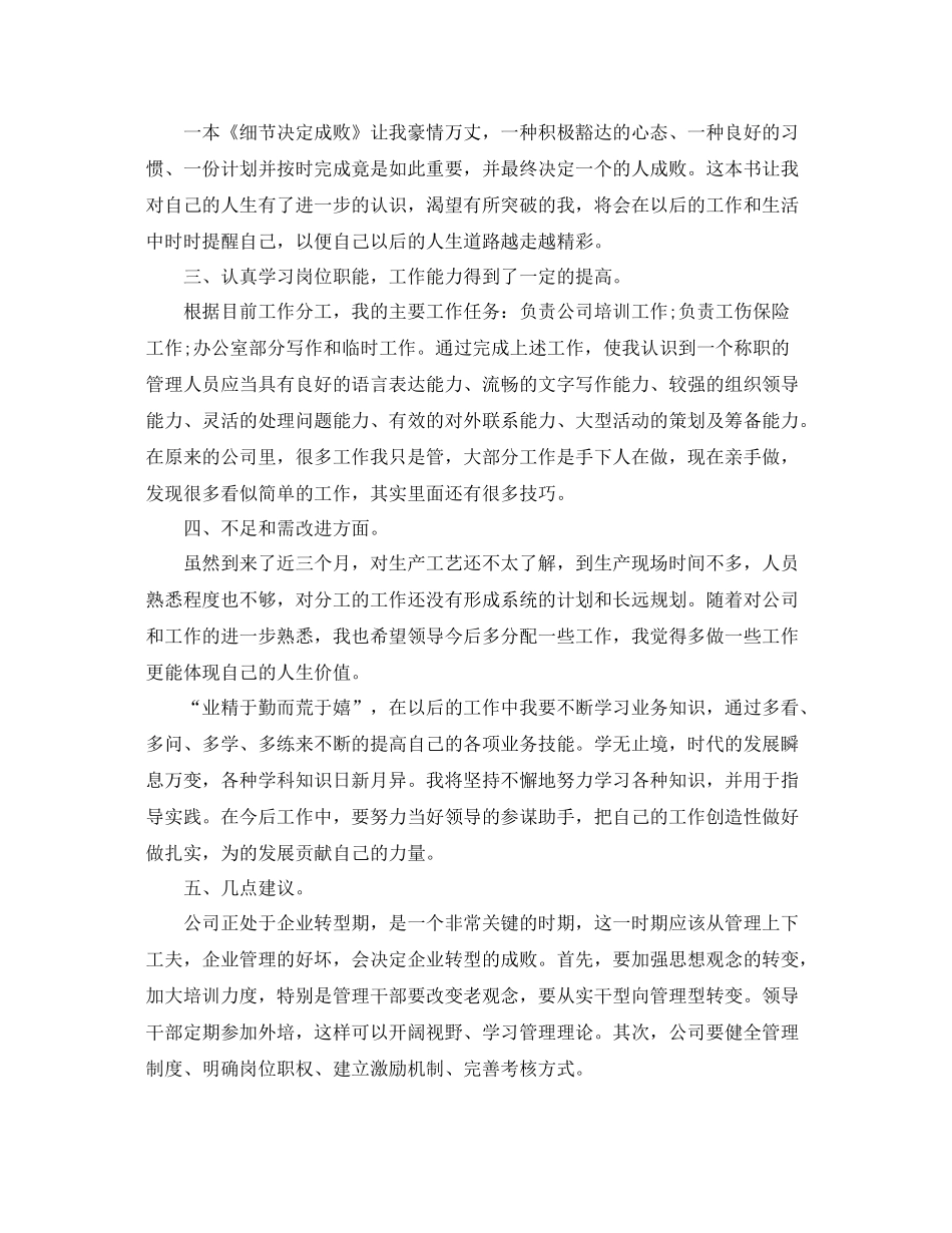 公司职员年终工作总结 _第2页