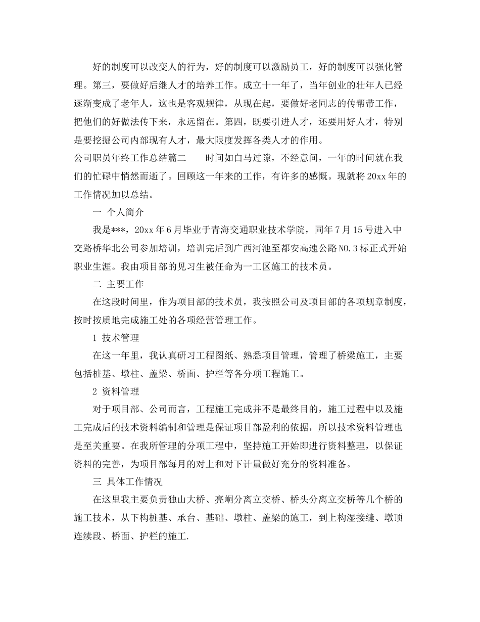 公司职员年终工作总结 _第3页