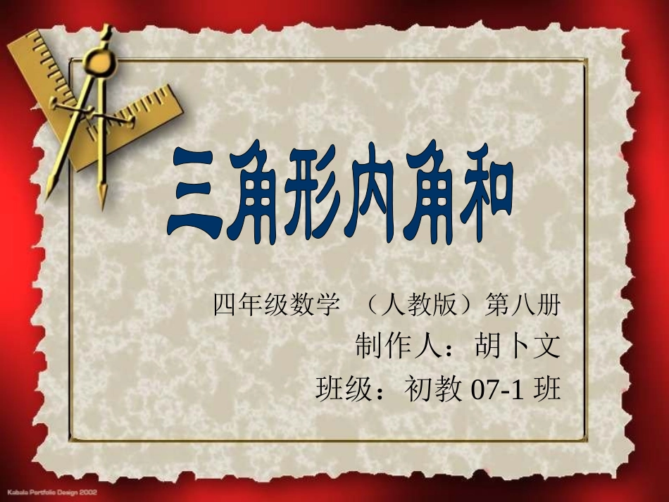 胡卜文-数学四年级_第1页