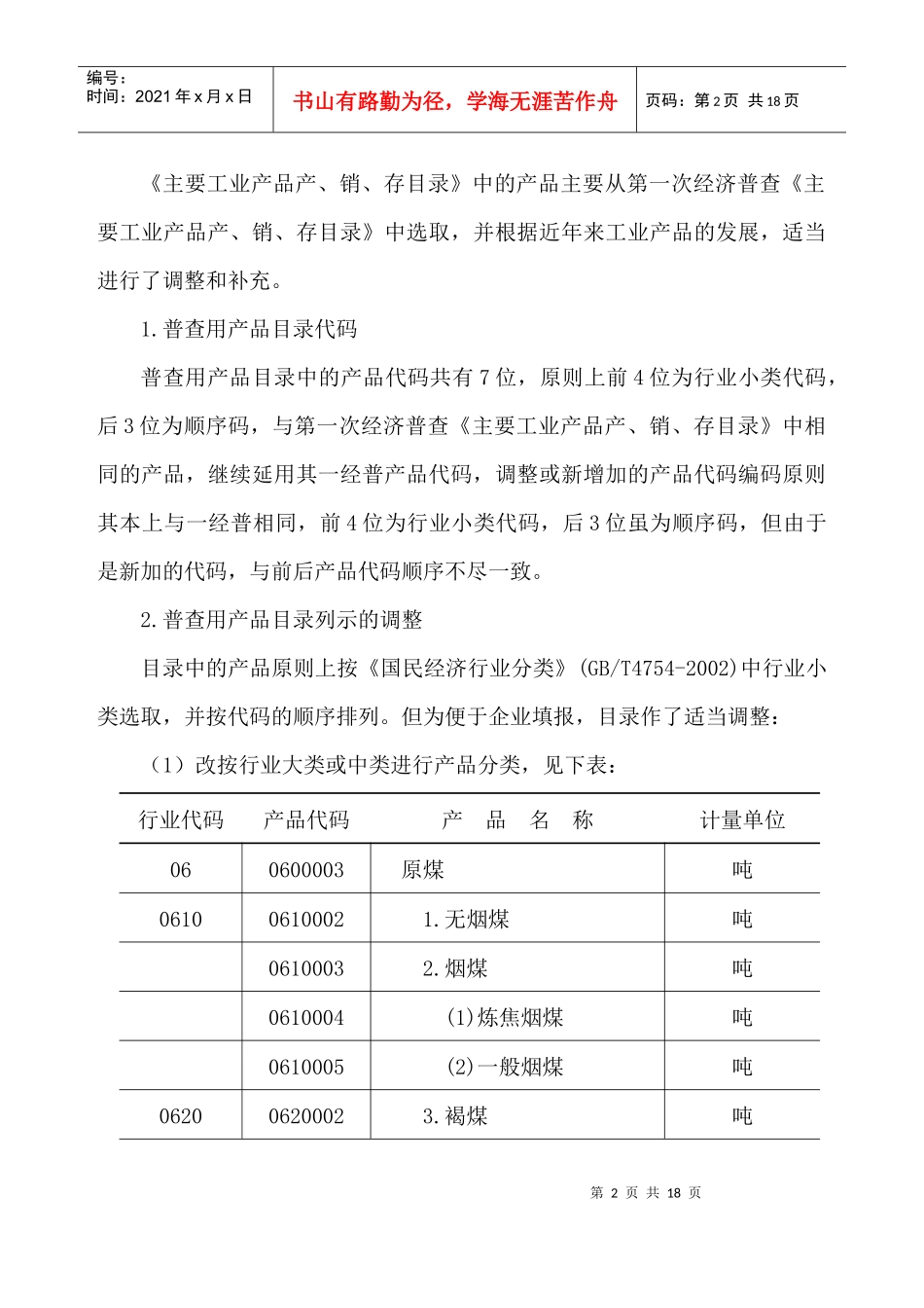 工业企业生产情况统计指标_第2页