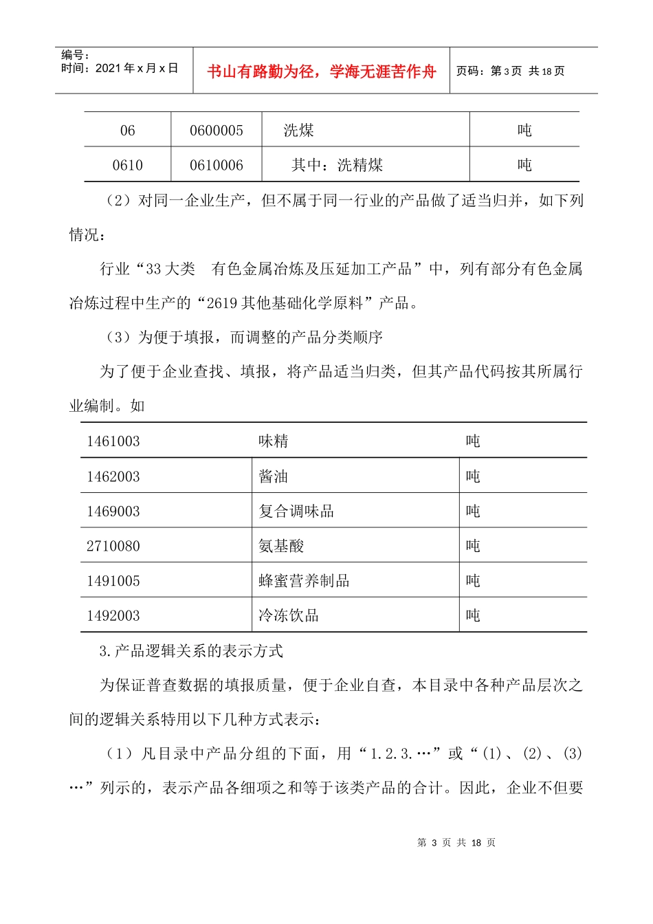 工业企业生产情况统计指标_第3页