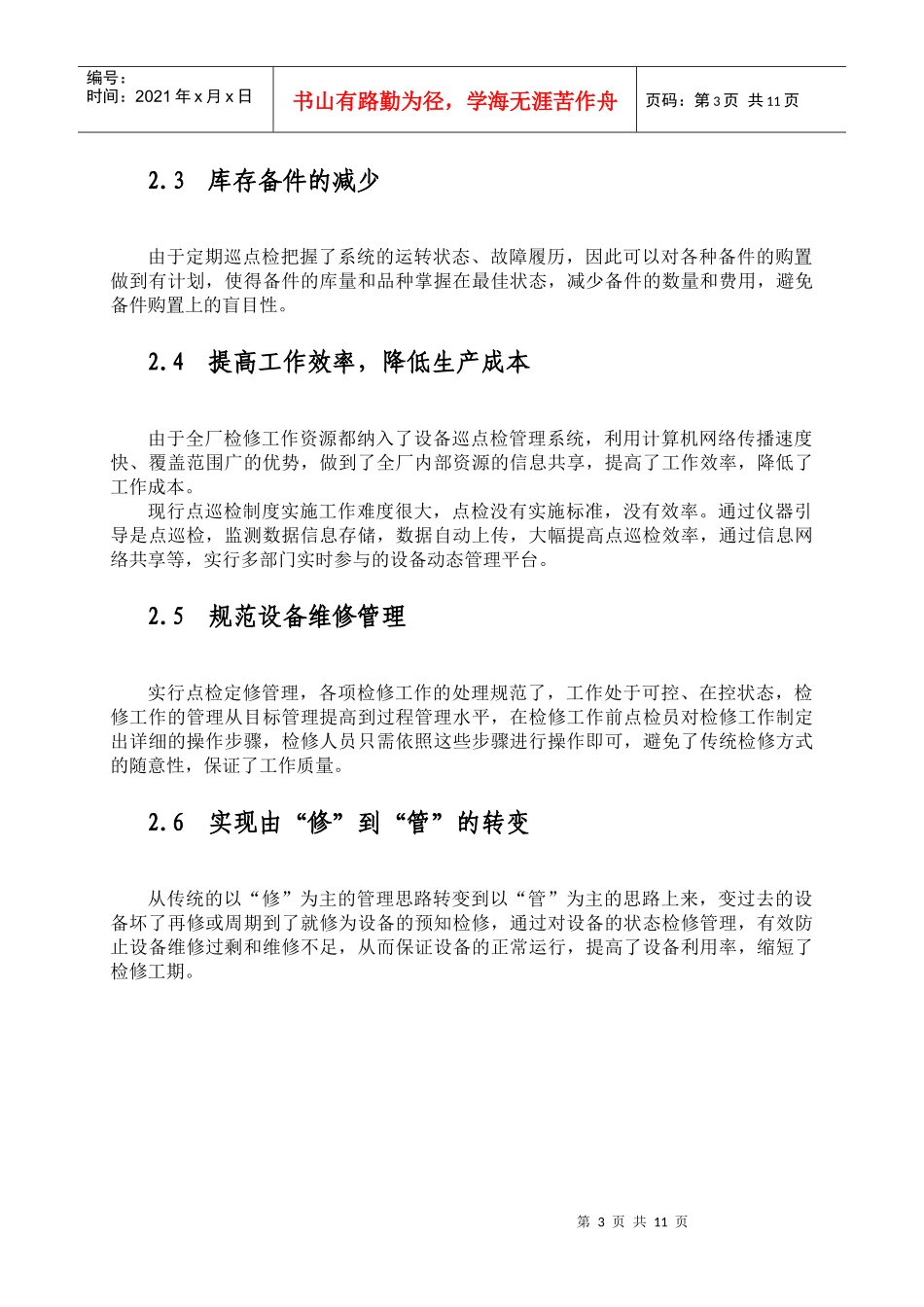 水泥厂粉磨车间设备巡检管理方案_第3页