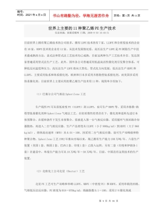 PE PP生产工艺