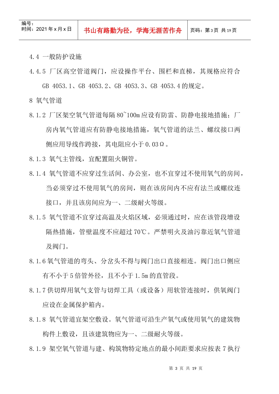 氧气管道及附属设施工程审查验收作业指导书_第3页