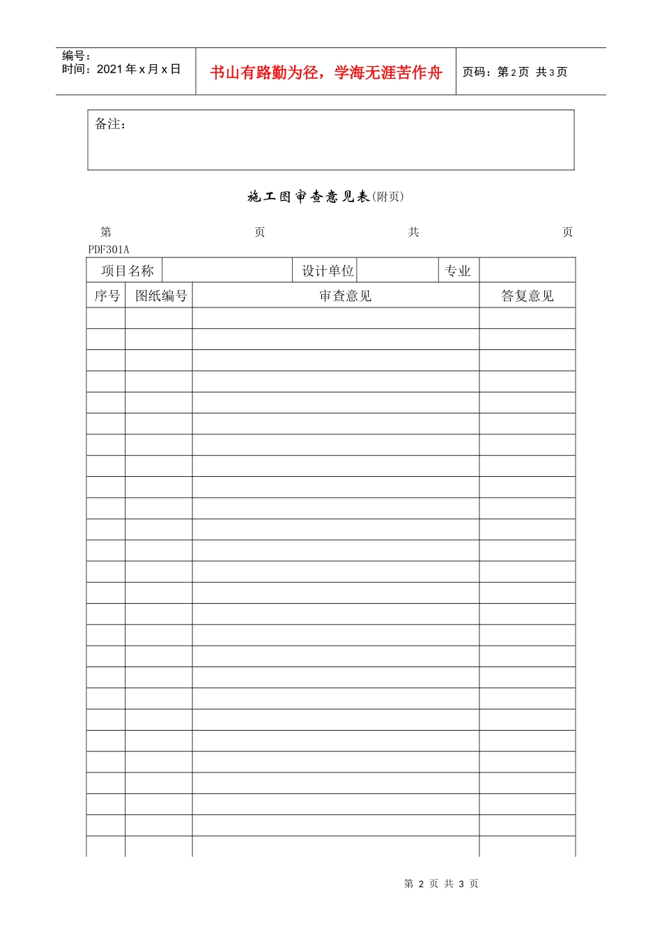 PDF301施工图审查意见表_第2页