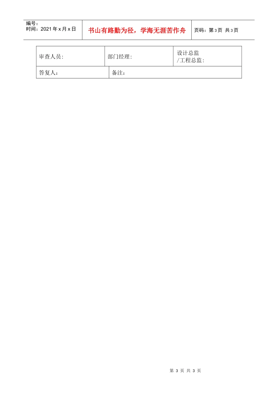PDF301施工图审查意见表_第3页