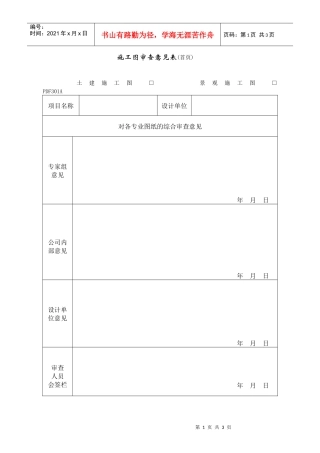 PDF301施工图审查意见表