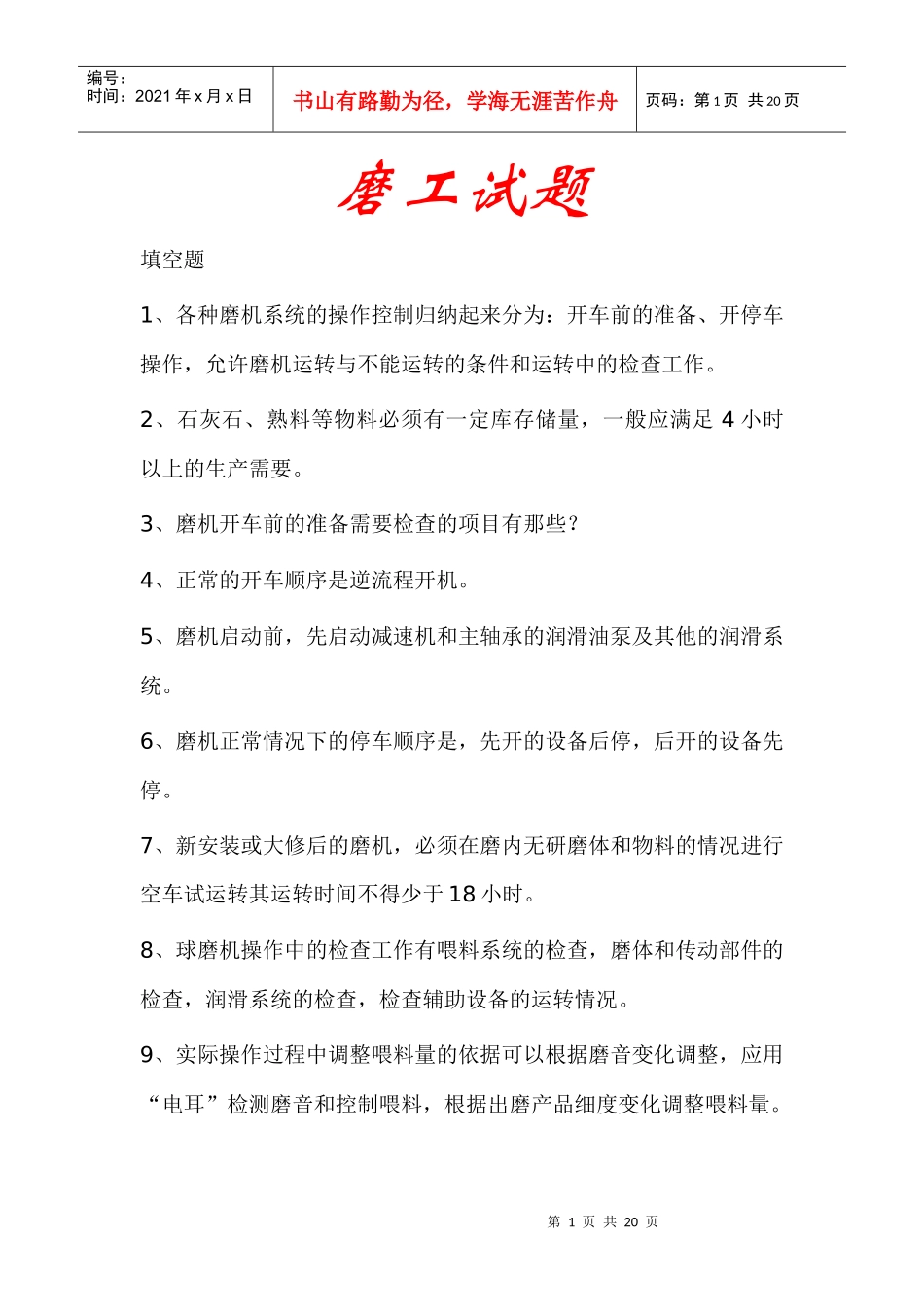 水泥工艺学试题_第1页