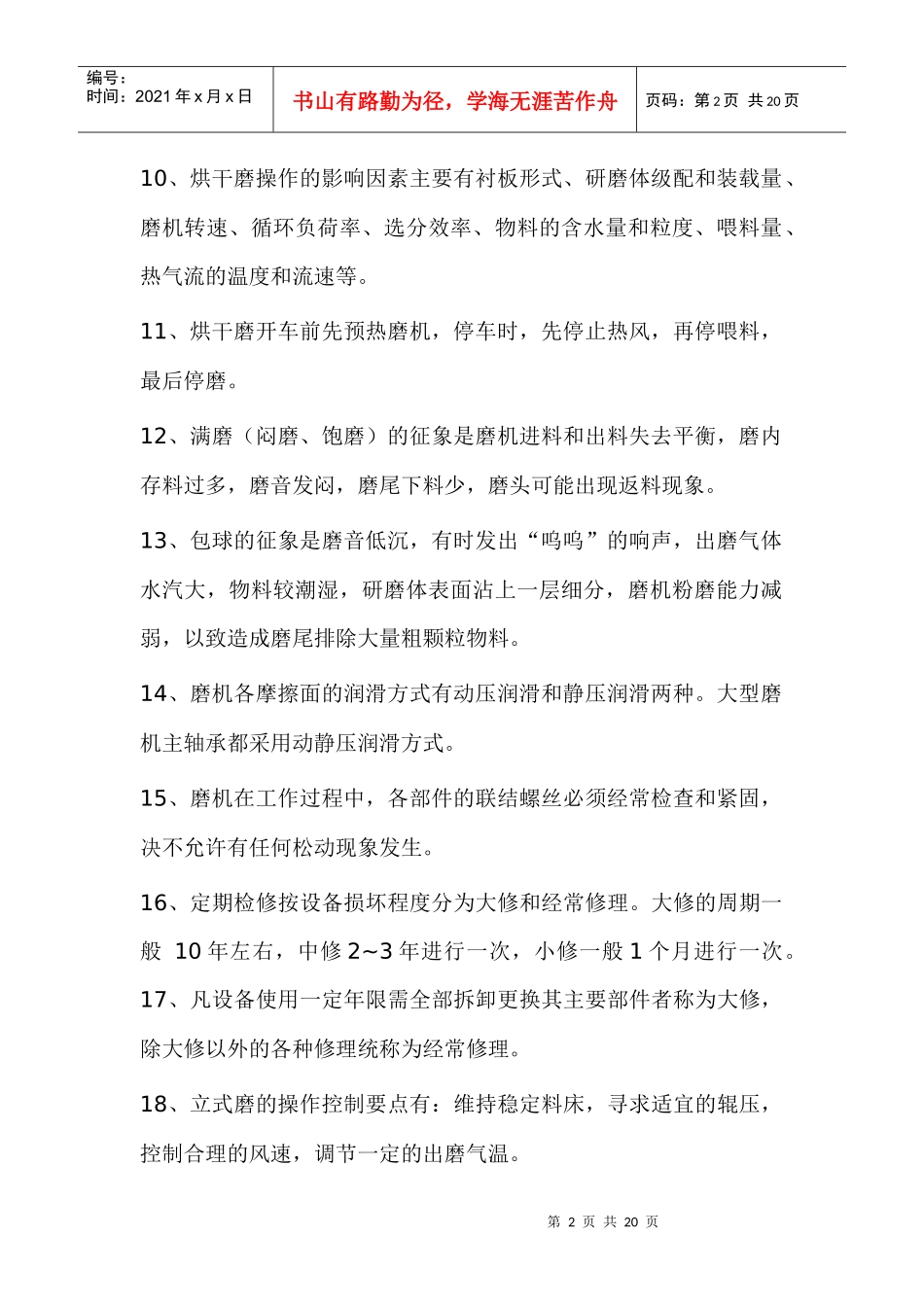 水泥工艺学试题_第2页