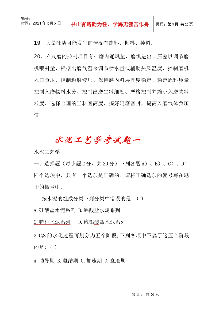 水泥工艺学试题_第3页