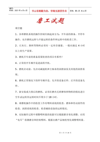 水泥工艺学试题