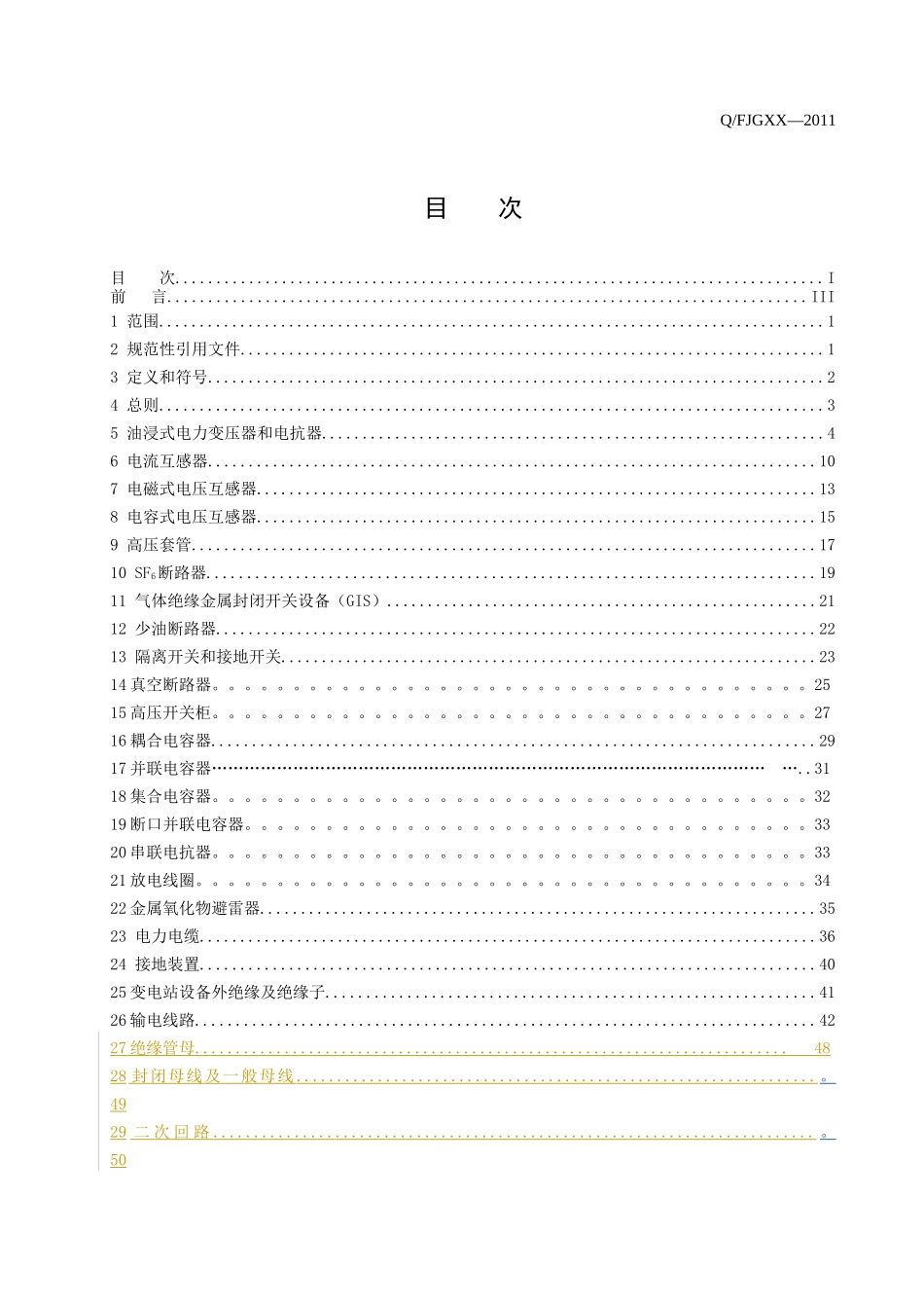 输变电设备状态检修试验规程实施细则_第2页